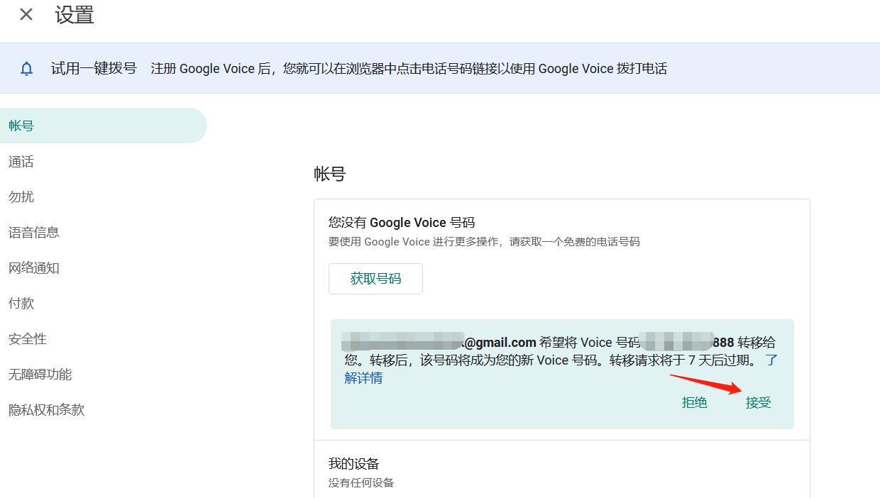 2023最新Google Voice新版GV号码转移详细图文教程(2025/7/28更新) 2023最新Google Voice新版GV号码转移详细图文教程(2025/7/28更新)