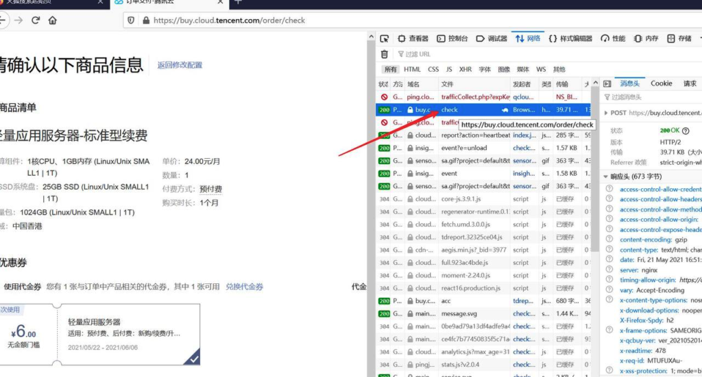 教你如何将腾讯云轻量应用服务器改按天付款，完美用完代金券